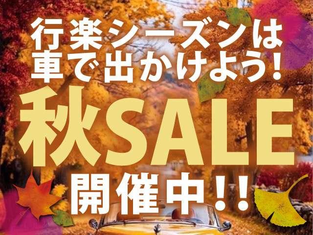秋のＳＡＬＥ開催中！！お買い得なお車をこの機会に買い替えてはいかがでしょうか？ご来店お問い合わせお待ちしております！