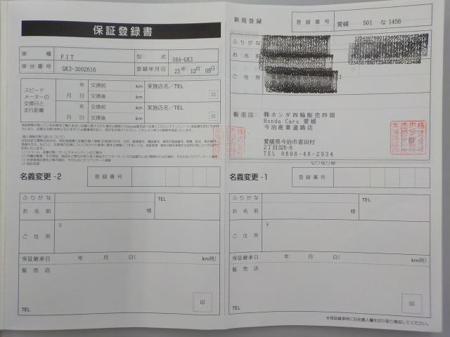 １３Ｇ・Ｓパッケージ　安心パッケージ(19枚目)