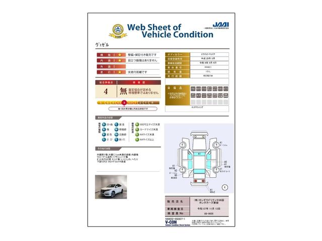 車両状態評価書