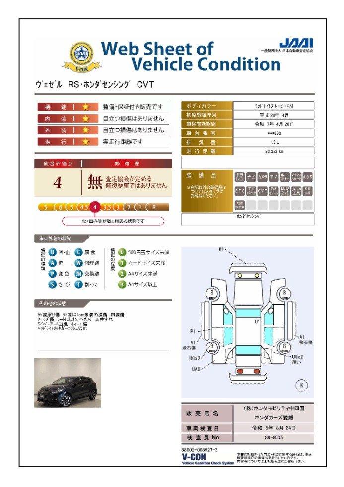 車両状態評価書