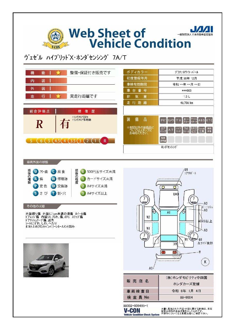 車両状態評価書