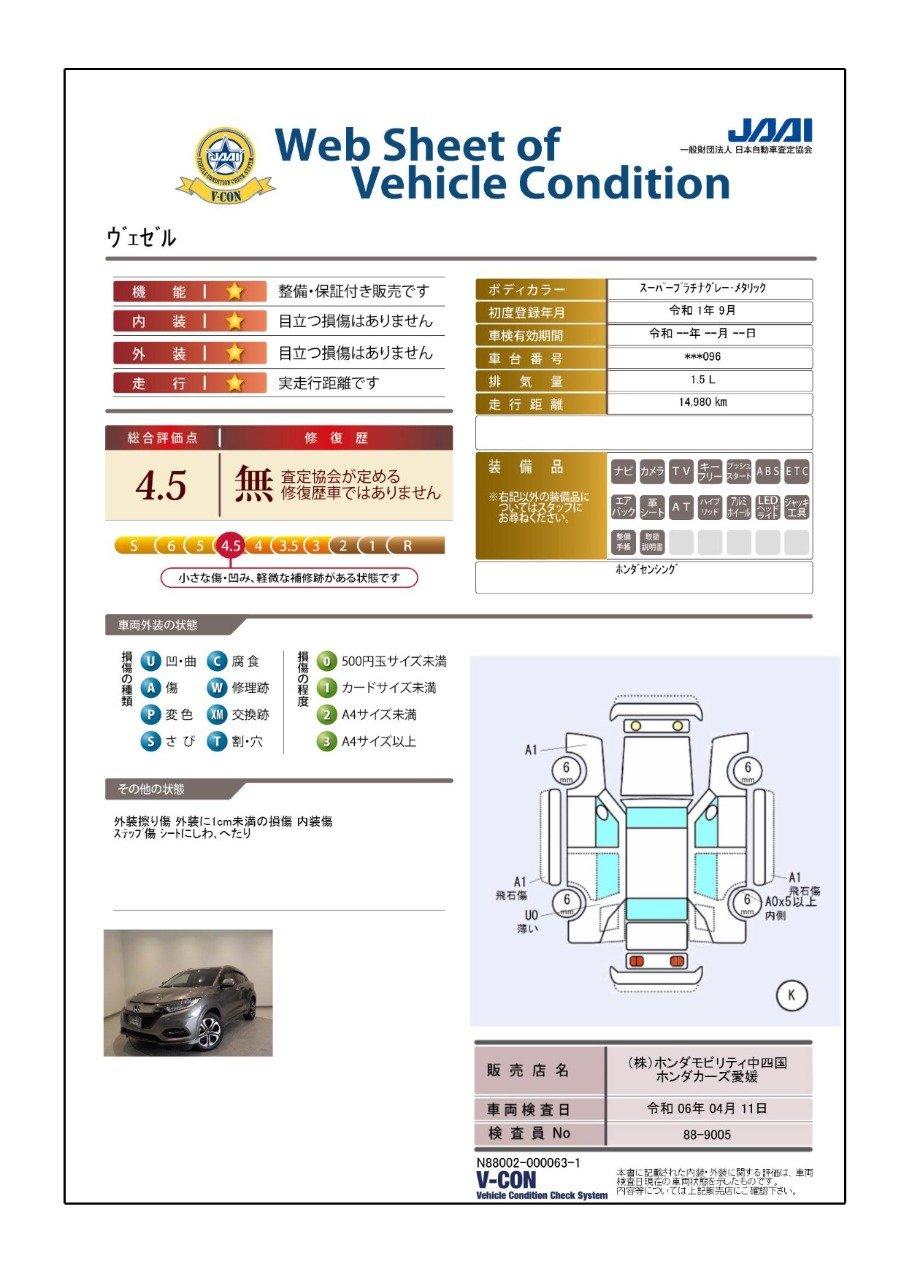 車両状態評価書