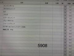 当社整備士がチェックし、安全に乗っていただけるよう整備済みとなっております。交換部品一覧をご覧下さい。 3