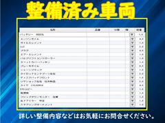 当社整備士がチェックし、安全に乗っていただけるよう整備済みとなっております。交換部品一覧をご覧下さい。タイヤ４本を含む足回り関係や消耗品など交換済みです。 3