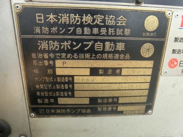 ダイナトラック 消防ポンプ車（36枚目）