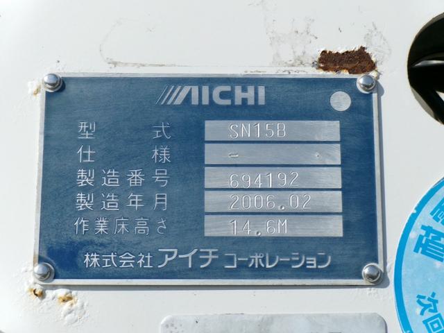 デュトロ 高所作業車/SN15B/14.6m/電気工事仕様/ウインチ/サブエンジン付/3段ブーム/絶縁ブーム/FRPバケット/5MT/N04Cエンジン(53枚目)
