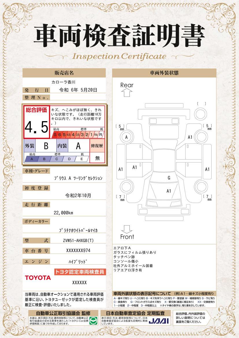 車両状態評価書