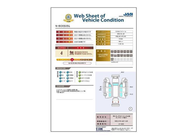 車両状態評価書