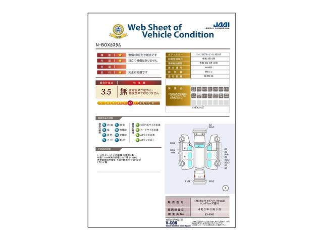 車両状態評価書