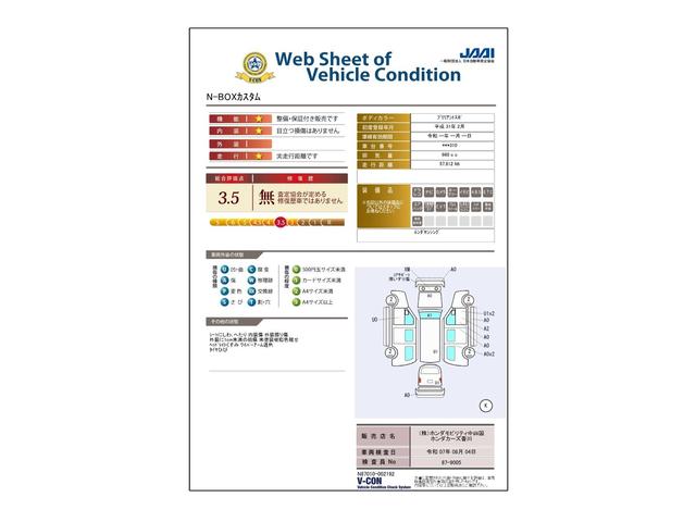 車両状態評価書