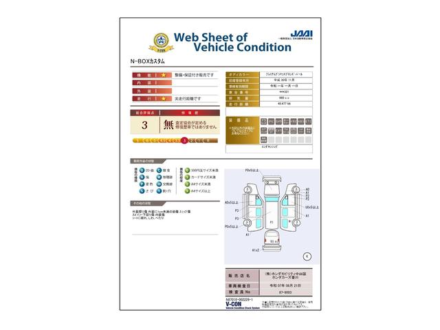 車両状態評価書