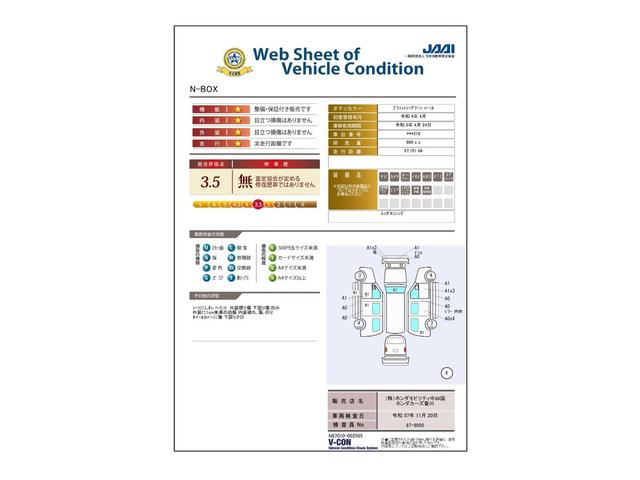 車両状態評価書