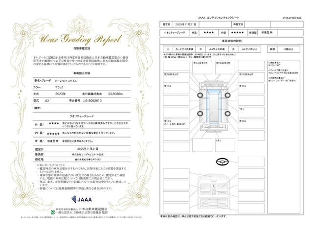 車両状態評価書