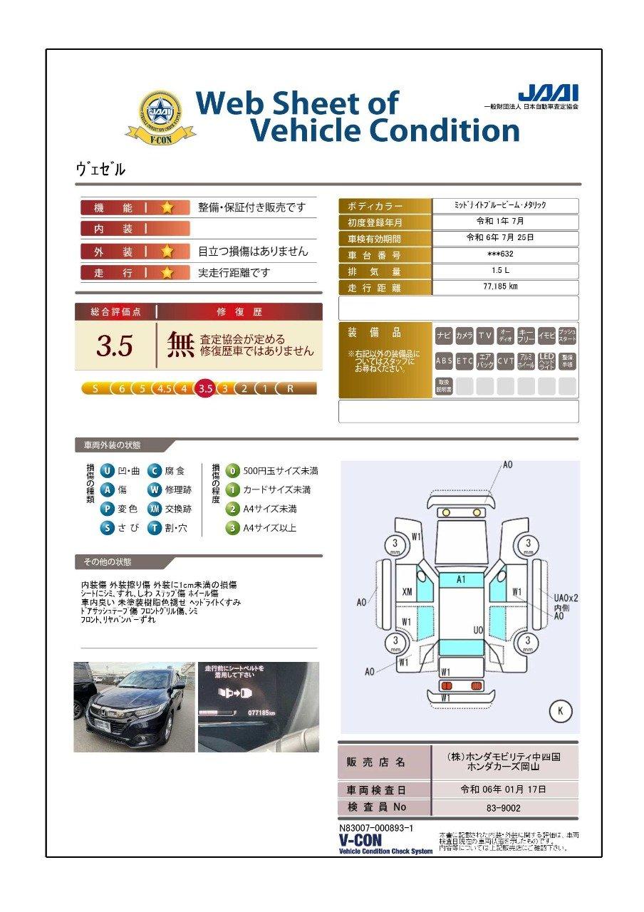 車両状態評価書