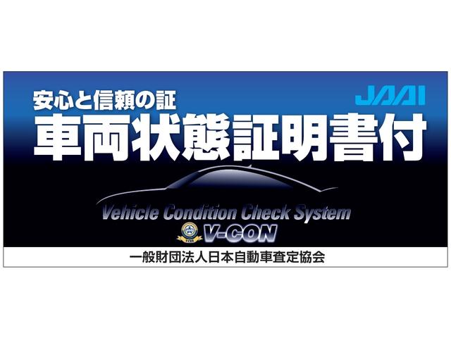 全車、クルマの内外装について信頼性の高い第三者機関が検査した結果をお渡ししています。（日本自動車査定協会）