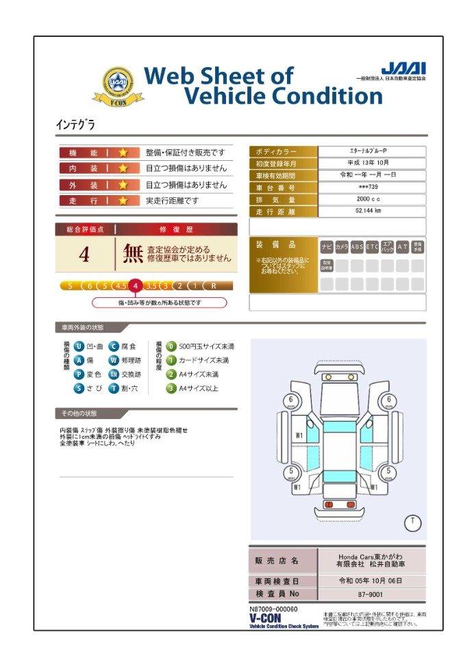 車両状態評価書