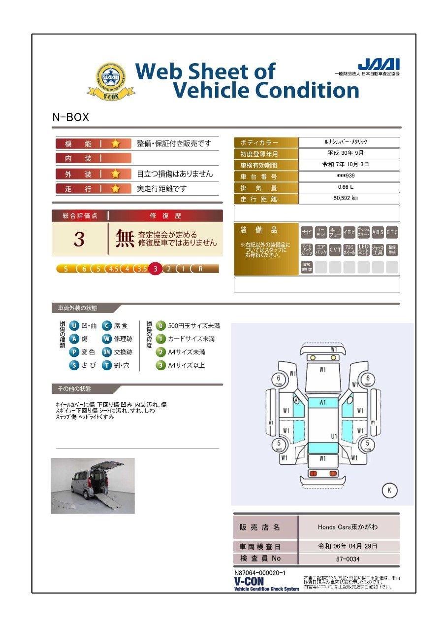 車両状態評価書