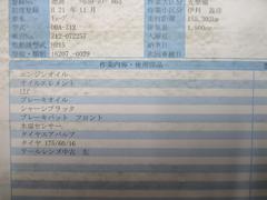 この度は当社の在庫車両をご覧いただき誠にありがとうございました！当社はお客様のカーライフが素敵になるように最善の努力をしております！何かご質問などがありましたらお気軽にお問合せ下さい！ 6