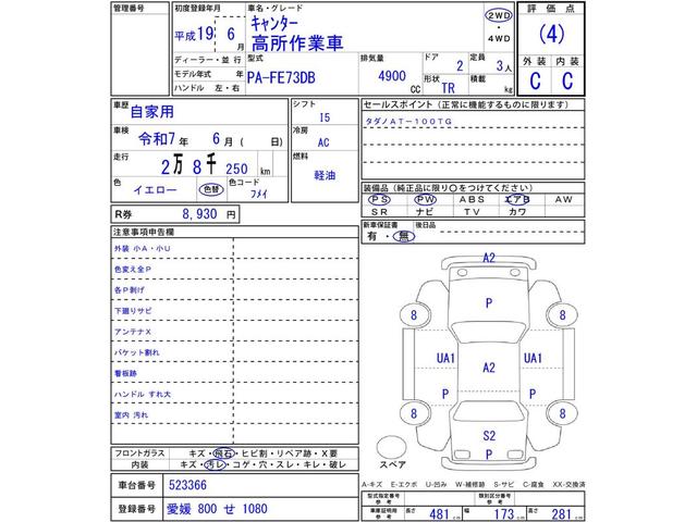 キャンター 　高所作業車　ＡＴ－１００ＴＧ（25枚目）