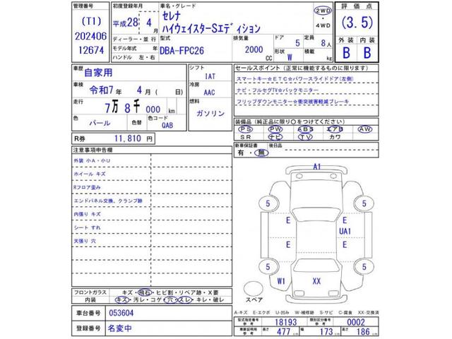 ハイウェイスター　Ｓエディション　ハイウェイスター　Ｓエディション（８名）ナビ・ＴＶ・ＥＴＣ・バックカメラ・後席モニター付き・カープレミア保証プラチナ２年付き！全国対応保証！(47枚目)