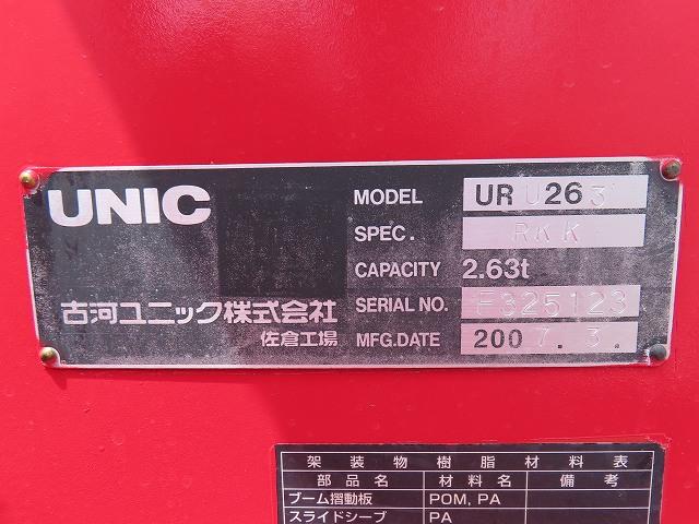 デュトロ ３．６ｔ　高床　ワイド超ロング　３段ラジコンフックイン　内寸－長４４７／幅２１０／高３８・ユニック・床鉄・内フック４対・２．６３ｔ吊・アオリ３方開・１８０馬力ターボ（42枚目）