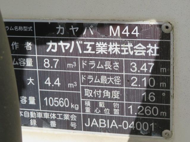 ギガ 9.78t コンクリートミキサー カヤバ・混合容量4.4立米・ドラム容量8.7立米・ホッパー開閉装置・リア2軸2デフ・330馬力ターボ(46枚目)