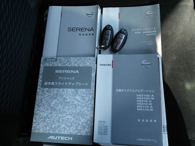 セレナ アンシャンテ　助手席スライドアップシート　２０Ｘ　ＧＯＯ鑑定　ＧＯＯ故障診断　車検Ｒ８年３月２３日　フルセグナビ　ブルートゥース　両側パワスラ　フリップダウンモニター　ＤＶＤ再生　ＣＤ　バックカメラ　クルコン　ＥＴＣ　スマートキー２個　３列８人乗り（72枚目）