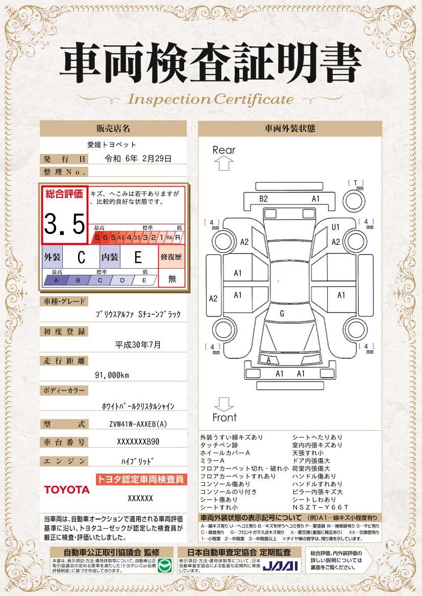 車両状態評価書