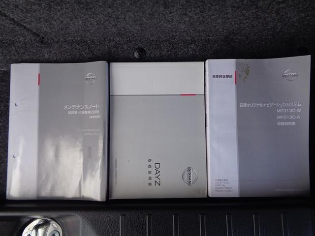 デイズ ハイウェイスター J フルセグ メモリーナビ DVD再生 ミュージックプレイヤー接続可 バックカメラ ETC HIDヘッドライト ワンオーナー 記録簿(24枚目)