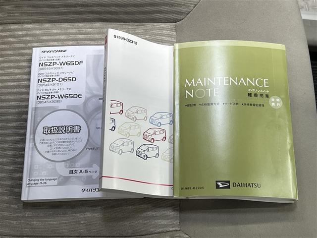 【メンテナンスノート・取扱い説明書】メンテナンスノートでは、車の整備歴等を確認することが出来ます