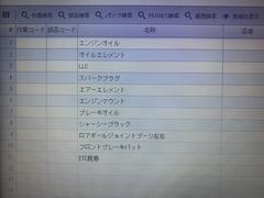 当社整備士がチェックし、安全に乗っていただけるよう整備済みとなっております。交換部品一覧をご覧下さい。 3