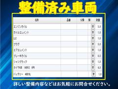 当社整備士がチェックし、安全に乗っていただけるよう整備済みとなっております。交換部品一覧をご覧下さい。 3