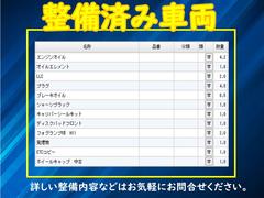 整備済み車両で安心です。当店のお車をご覧いただきましてありがとうございます。お車についてのご質問やお見積りのご依頼、ご購入にあたってのご相談などお気軽にお問い合わせ下さい！ 3