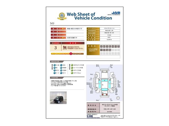 車両状態評価書