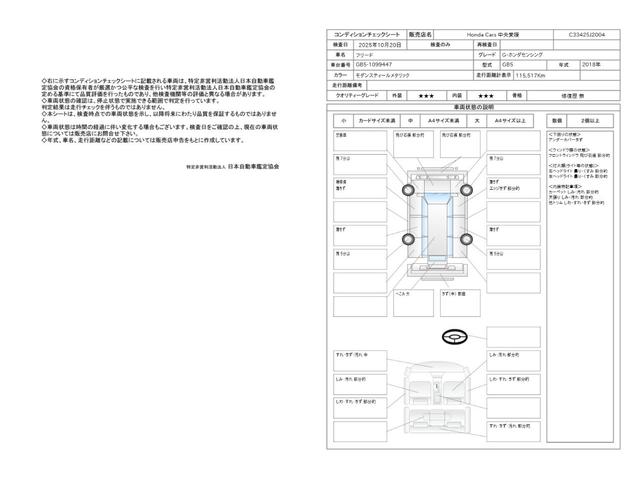 車両状態評価書
