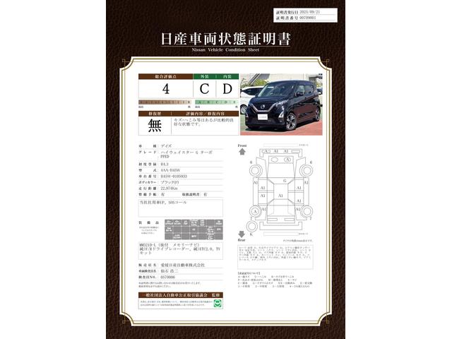 車両状態評価書