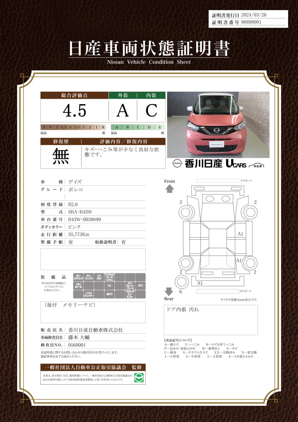 車両状態評価書