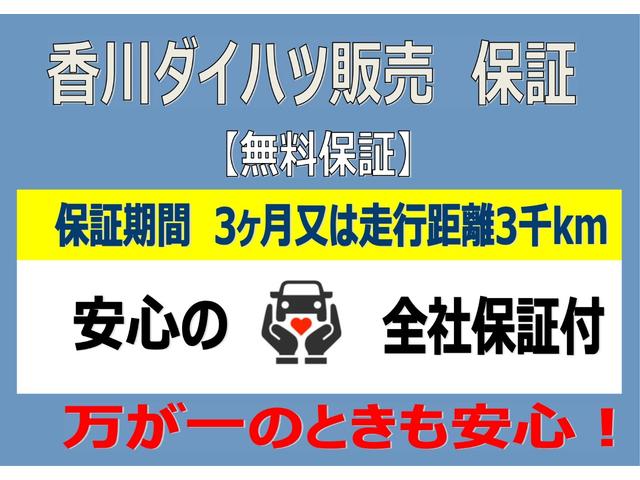 納車時から３ヶ月・３，０００ｋｍの保証付きになります。全国どこでもお近くのダイハツディーラーで保証を受けることができるので、旅先でのトラブルも安心です♪