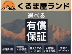 有償保証も取扱しております！最大３年間の中古車保証　全国どこでも対応可能で３６５日２４時間対応のコールセンターもございます！詳細はスタッフまでお問合せ下さい！ 4