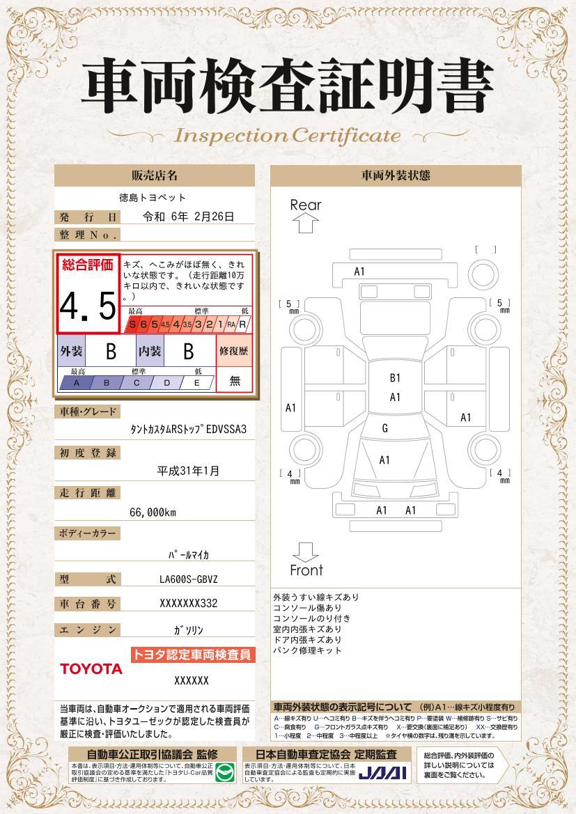 車両状態評価書