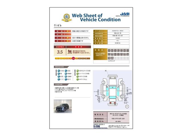 車両状態評価書