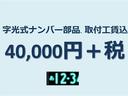 Ｇ・Ｌパッケージ　４ＷＤ／４ナンバー貨物登録／牽引免許不要／軽貨物トレーラー／トレーラー積載量２００ｋｇ／全長６ｍ７８ｃｍ／乗車定員１名／車両積載量２５０ｋｇ／３０２登録済／ナビ／ＴＶ／ＥＴＣ／バックカメラ(39枚目)