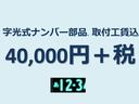 ＰＡ　バッテリー新品／車検整備付／ローダウン／ＷＯＲＫ１６インチアルミホイール／タイヤ４本新品／社外防犯ロックナット新品／リアガラスフィルム／デフオイル新品交換済／ＳＤナビ／地デジＴＶ（38枚目）