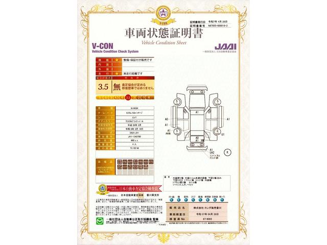 車両状態評価書