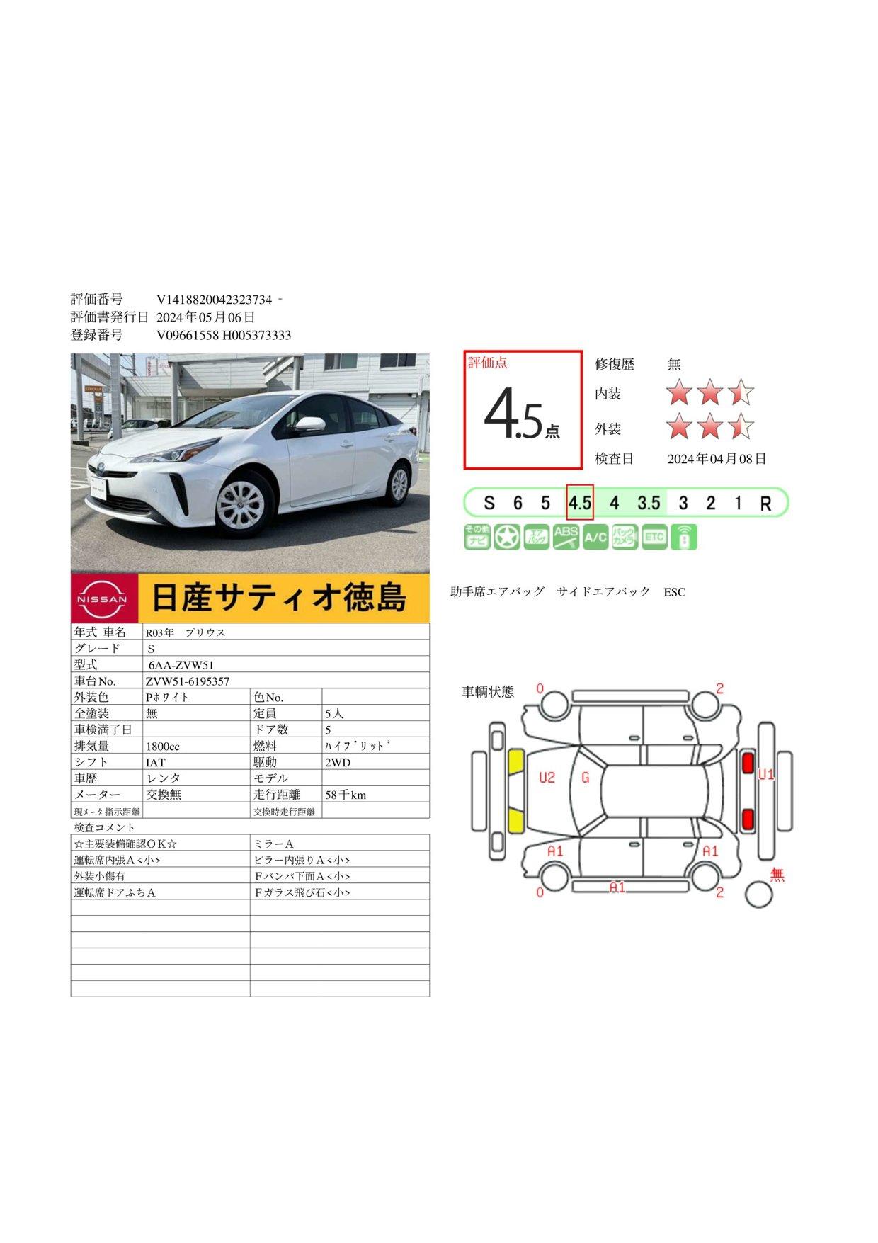 車両状態評価書