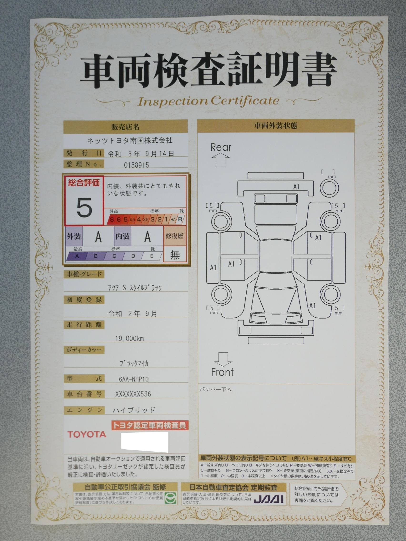 車両状態評価書