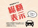【安心の総額表示】総額には納車前の点検整備費用なども含まれています。追加装備等がある場合、別途費用がかかりますので、お気軽にお見積りください。