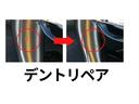 【デントリペア】お車にできてしまった小さなヘコミ、安く・早く・きれいに直します。