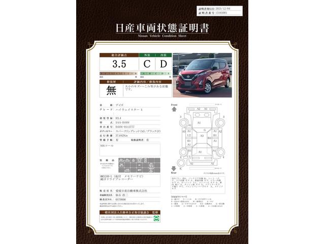 車両状態評価書