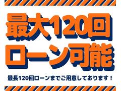 ローンは最長１２０回までご用意しております！お客様１名１名に合わせてピッタリのご購入方法をご提案させて頂きます！ 6